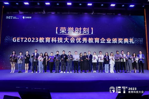 听力熊荣获2023get教育科技大会 教育硬件领军奖